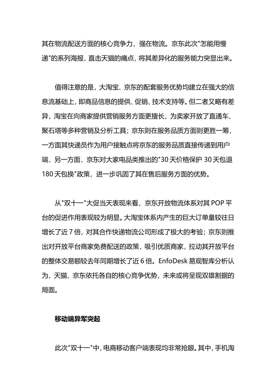 双十一数据背后的关键点解读_第3页
