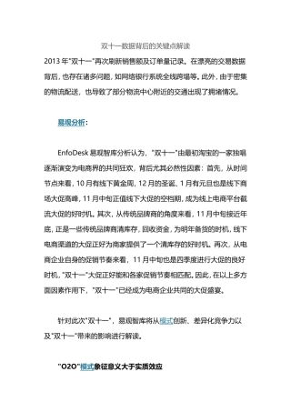 双十一数据背后的关键点解读