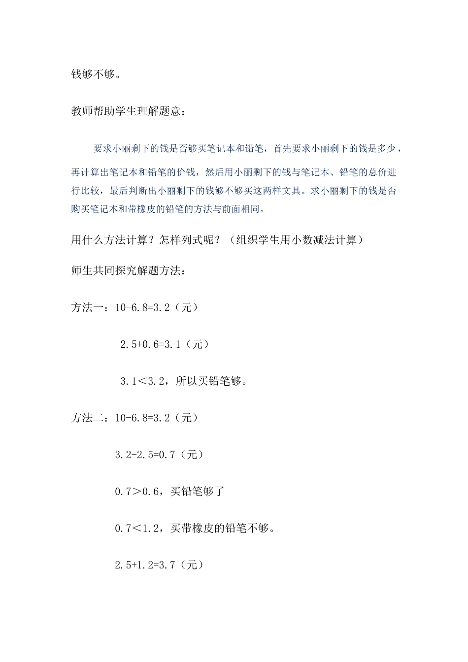 小数的初步认识--例4教学设计_第3页