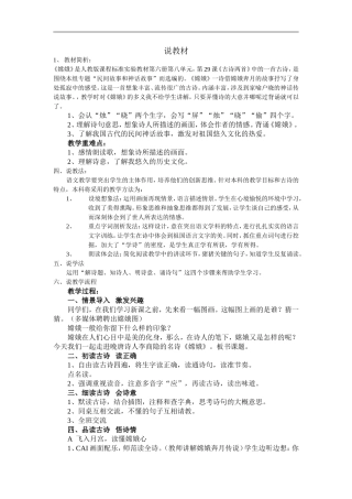 《嫦娥》说课稿
