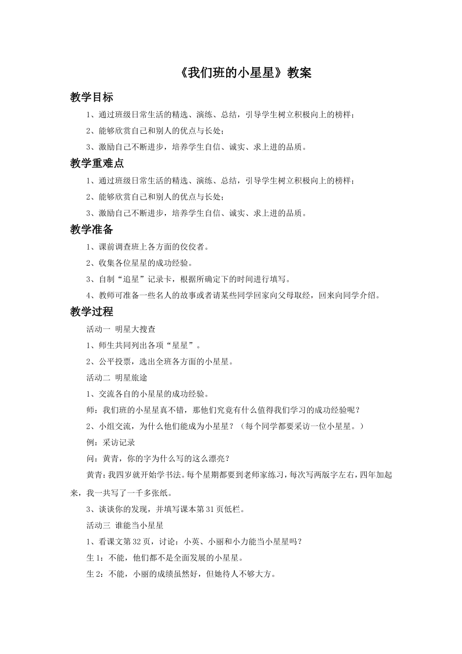 《7-我们班的小星星》教案_第1页