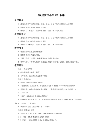 《7-我们班的小星星》教案
