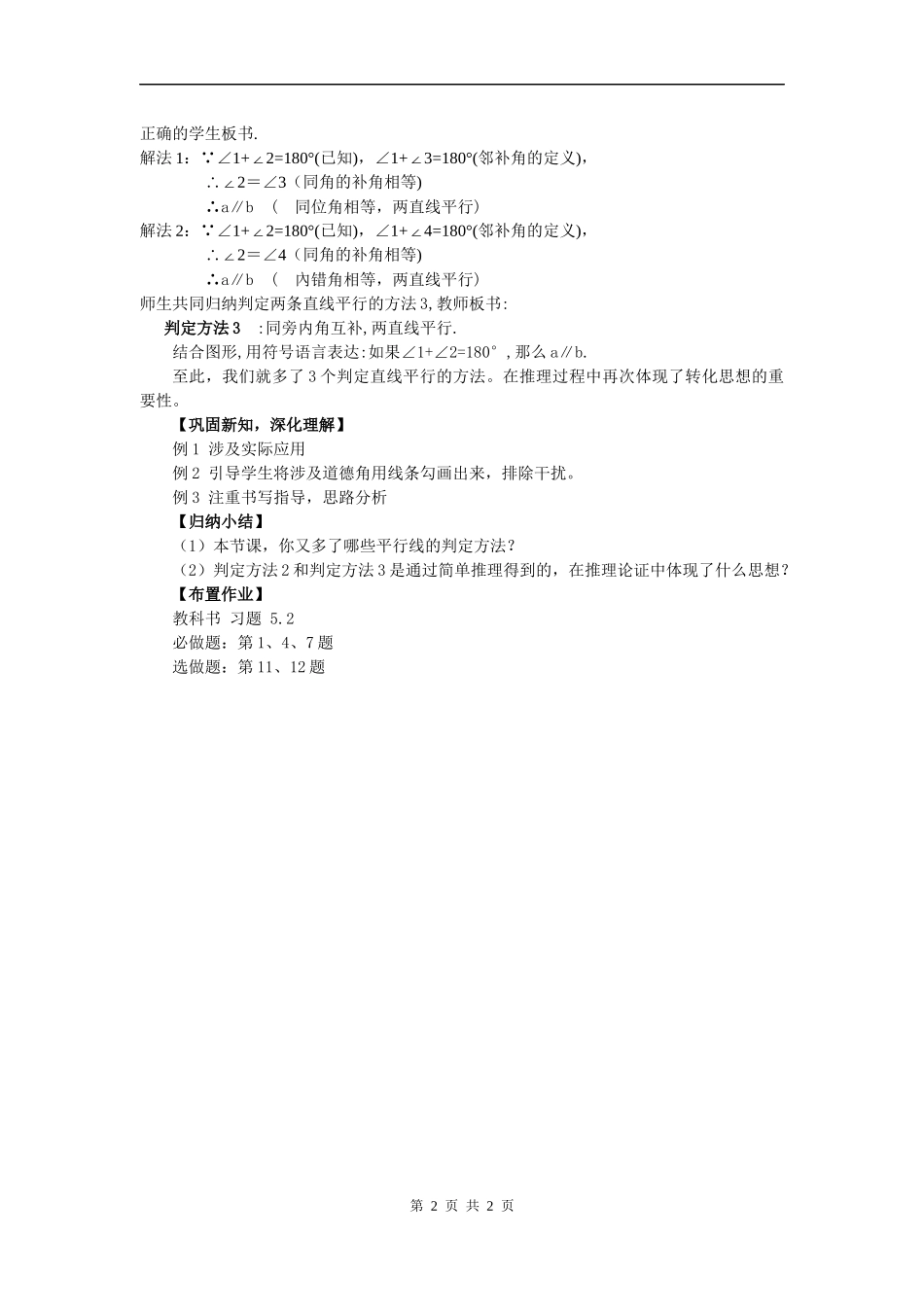 5.2.2平行线的判定(1)-(3)_第2页