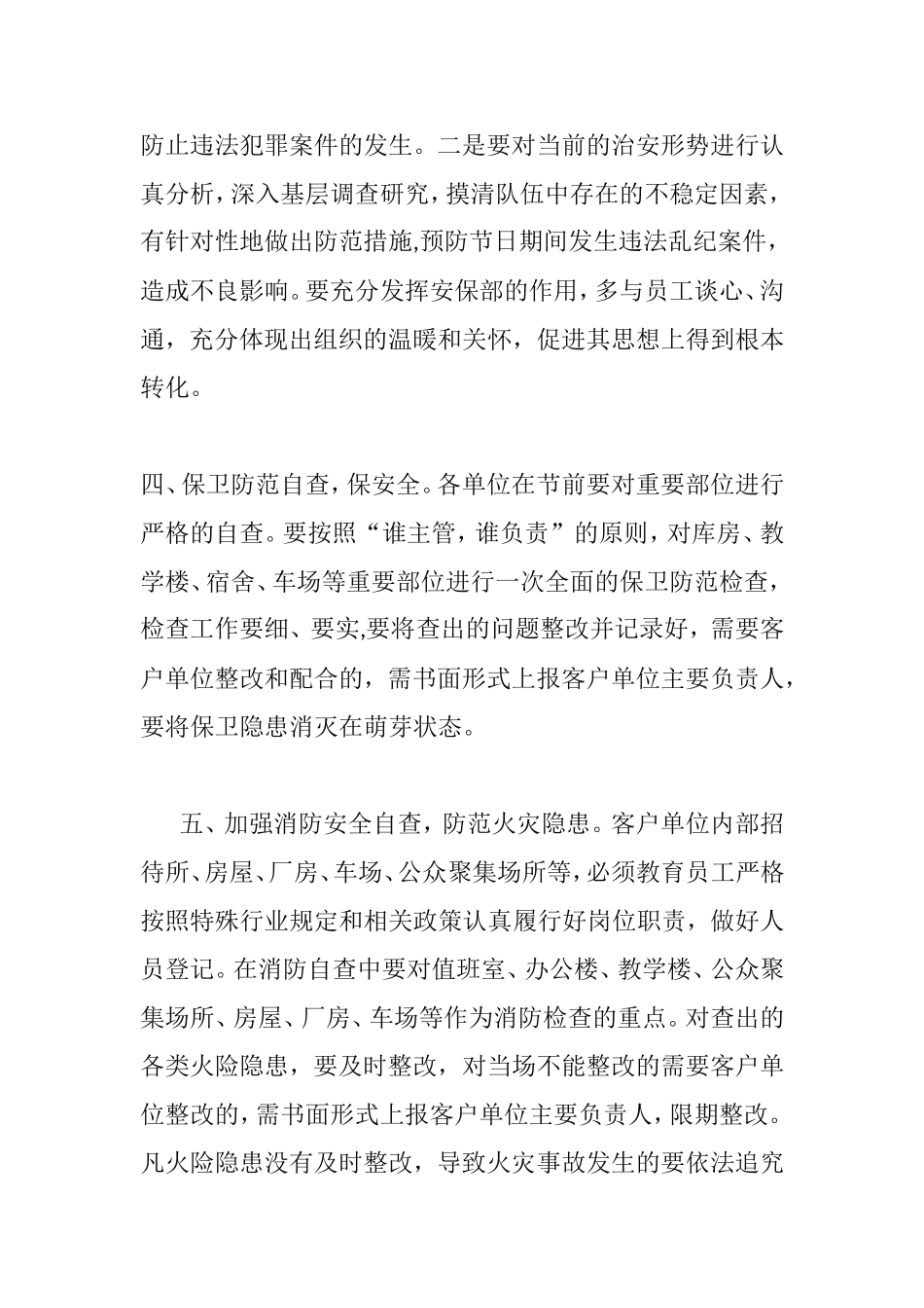 中秋、国庆期间安全保卫工作实施方案_第2页