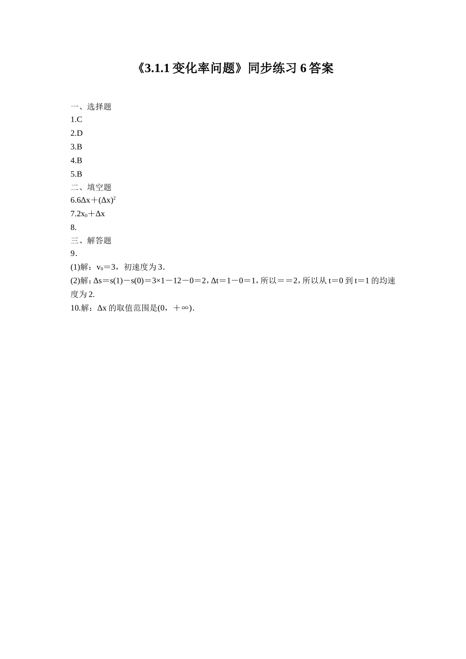 《3.1.1变化率问题》同步练习6_第2页