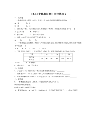 《3.1.1变化率问题》同步练习6