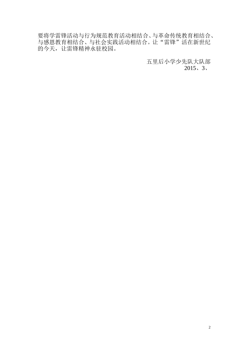 五里后小学学雷锋活动方案_第2页