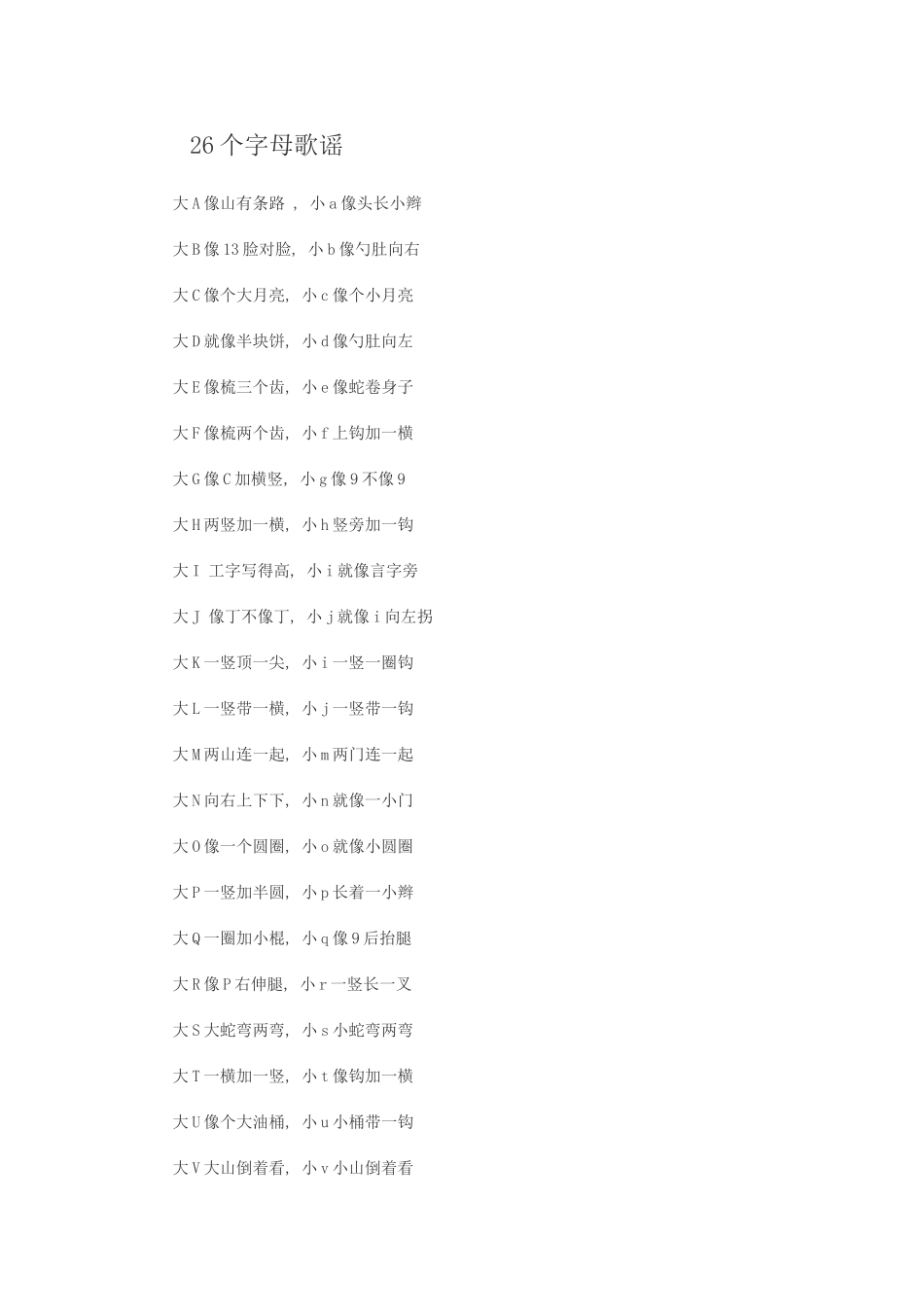 26个字母歌谣_第1页