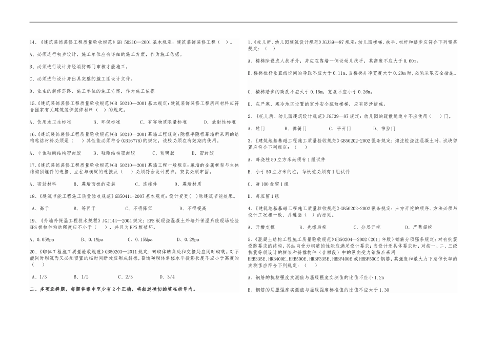 2015淄川“般阳杯”绿色建筑与工程质量辅赛试题_第2页