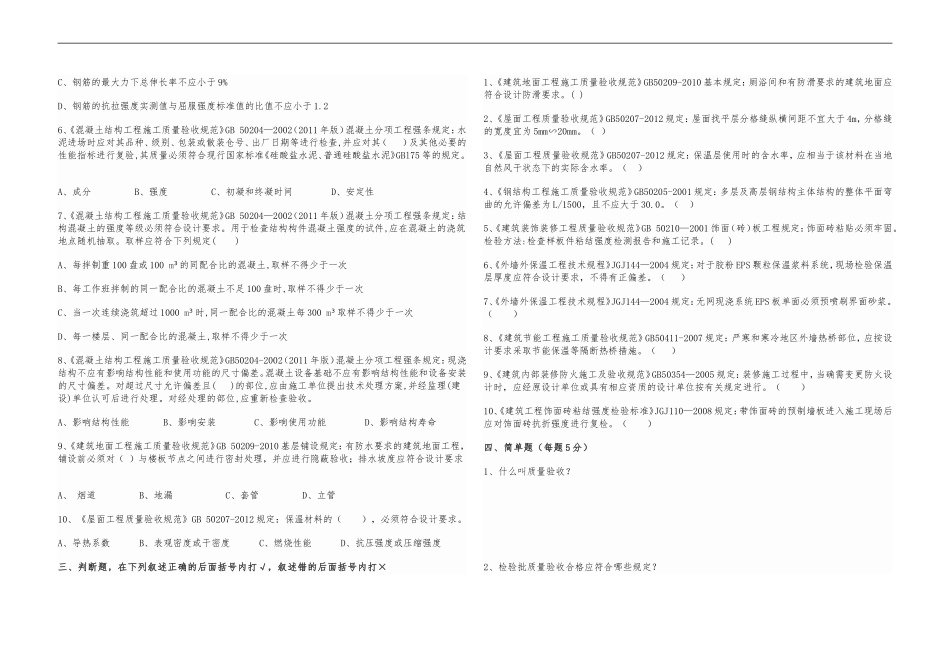 2015淄川“般阳杯”绿色建筑与工程质量辅赛试题_第3页