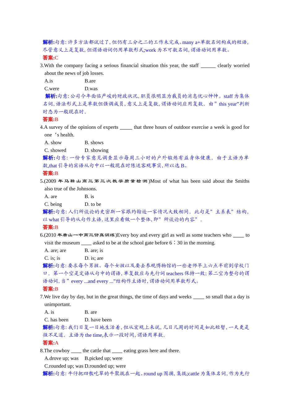 真题链接、名校模拟1-22_第2页