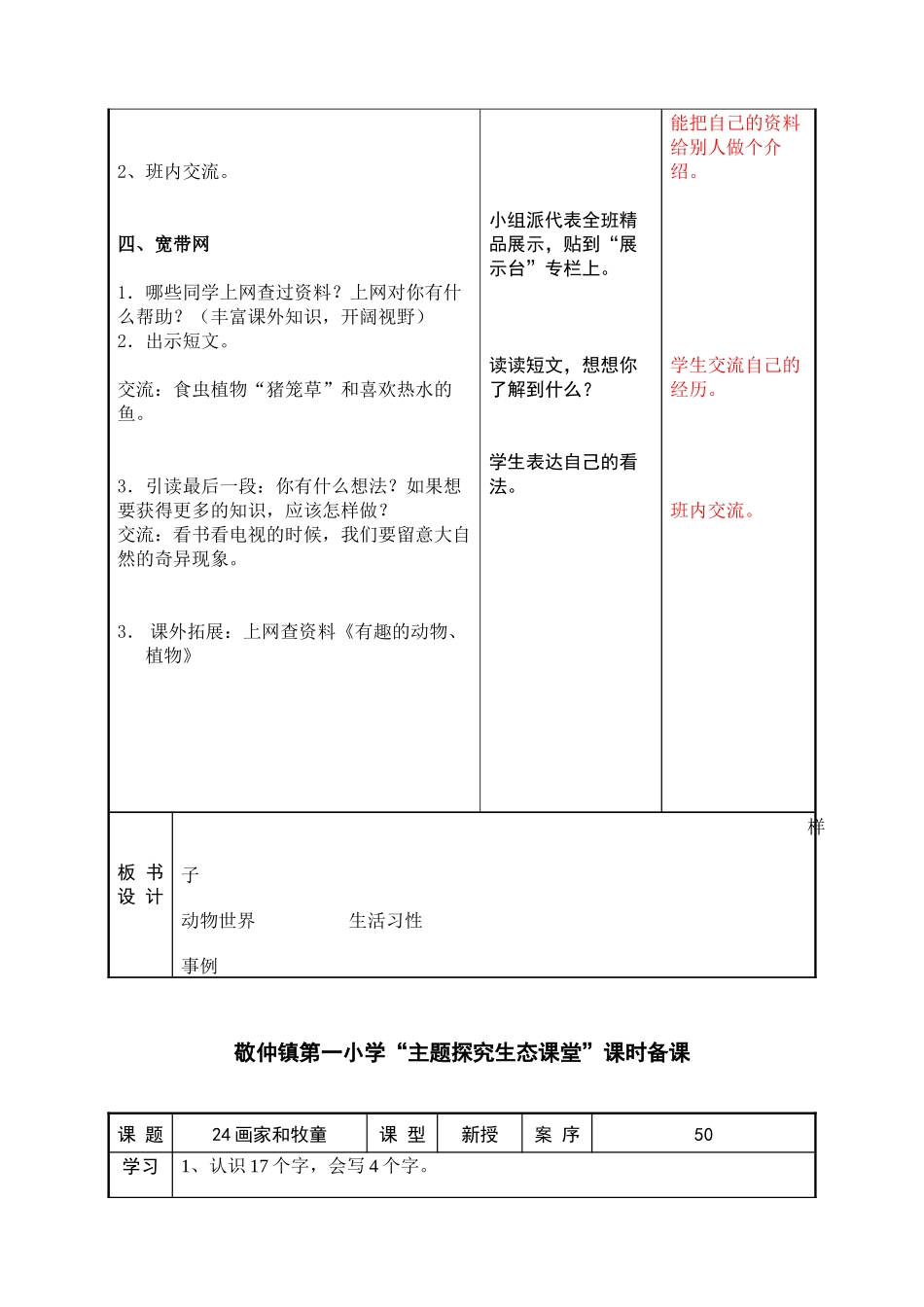 第9周语文园地五----26课三个儿子_第2页