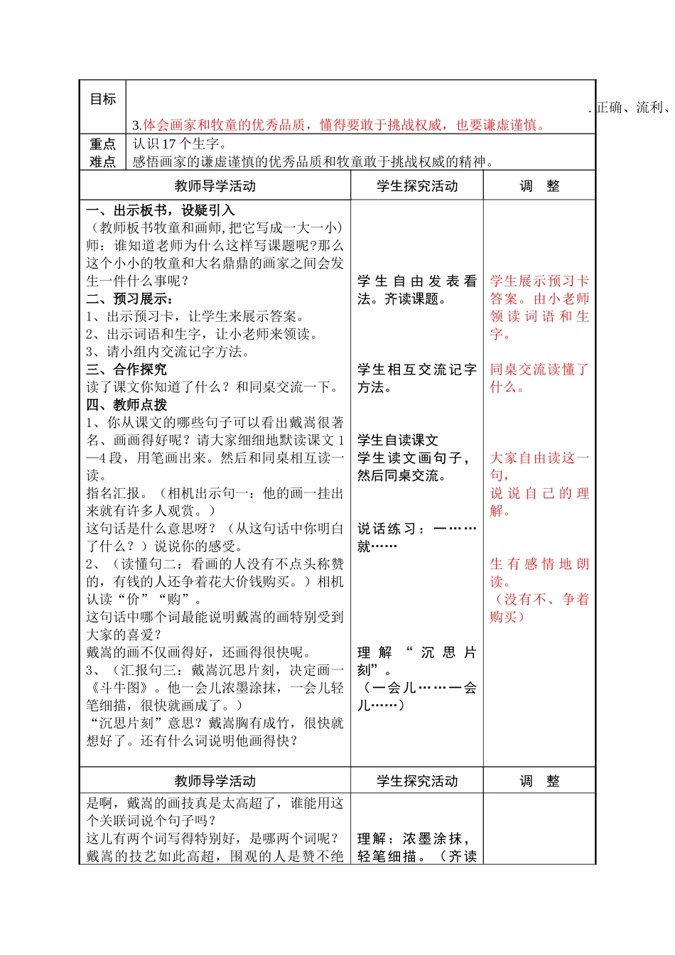 第9周语文园地五----26课三个儿子_第3页