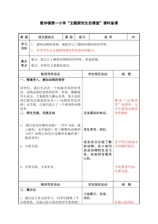 第9周语文园地五----26课三个儿子