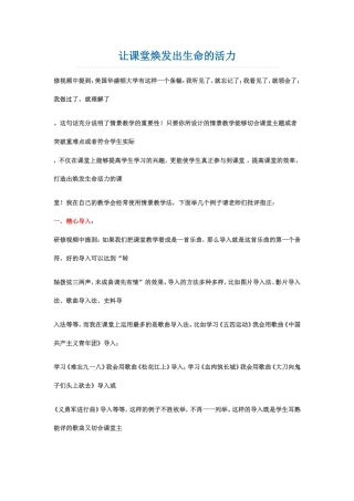 让课堂焕发出生命的活力