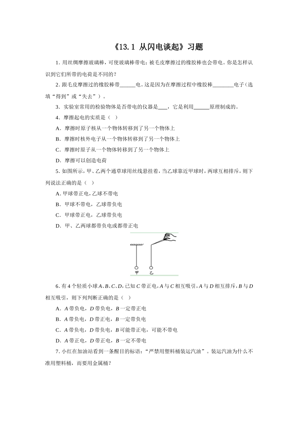 《13.1-从闪电谈起》习题2_第1页