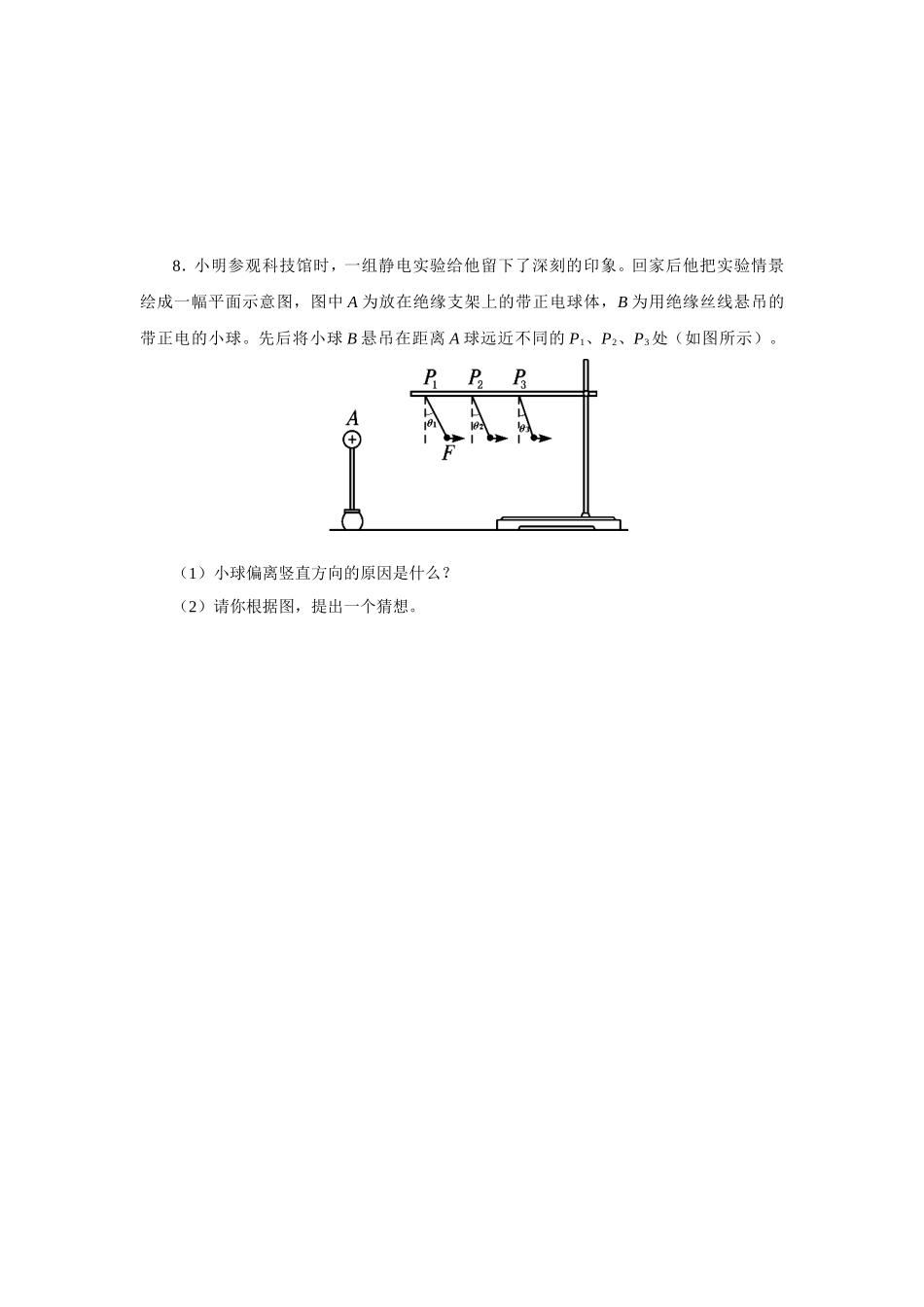《13.1-从闪电谈起》习题2_第2页