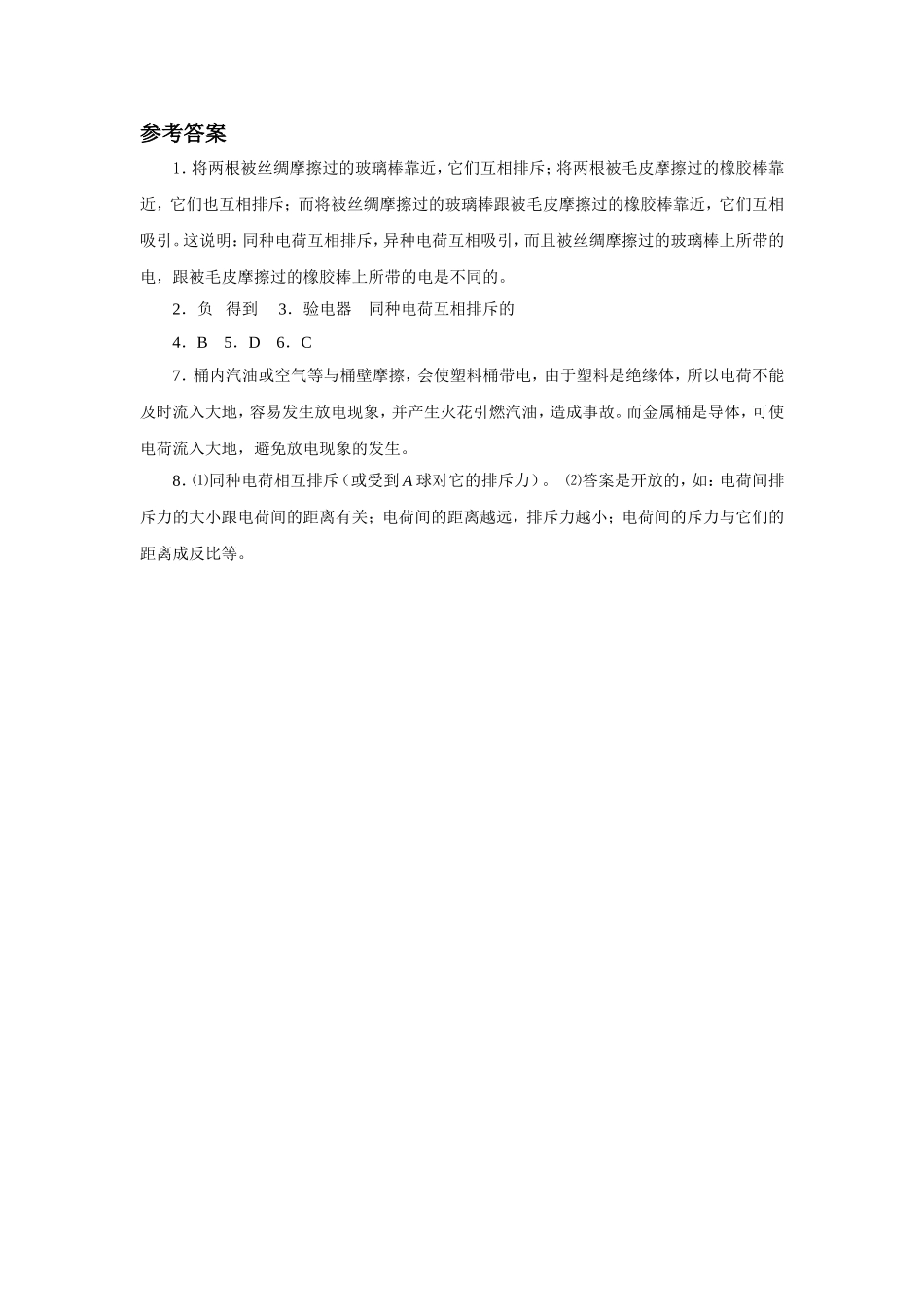 《13.1-从闪电谈起》习题2_第3页