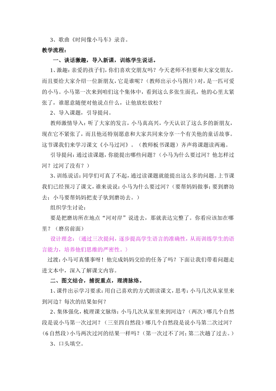 胡仁龙小马过河教学设计_第2页