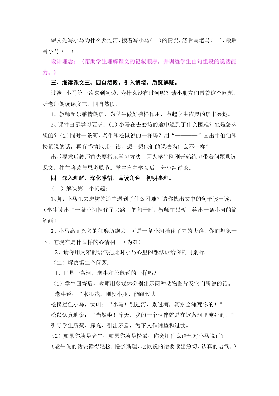 胡仁龙小马过河教学设计_第3页