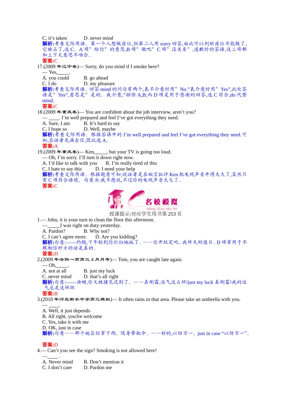 真题链接、名校模拟3-4_第3页