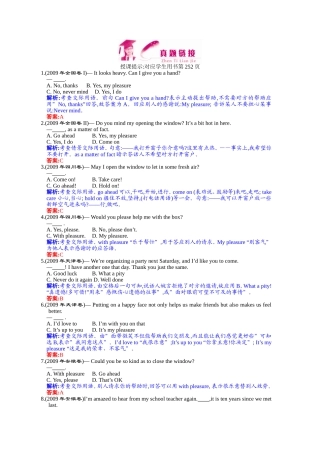 真题链接、名校模拟3-4