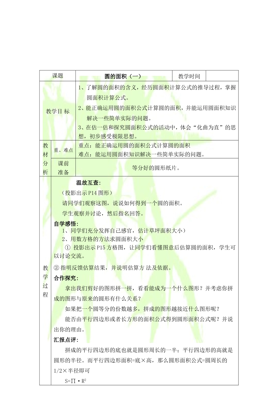 9.圆的面积(1)_第2页