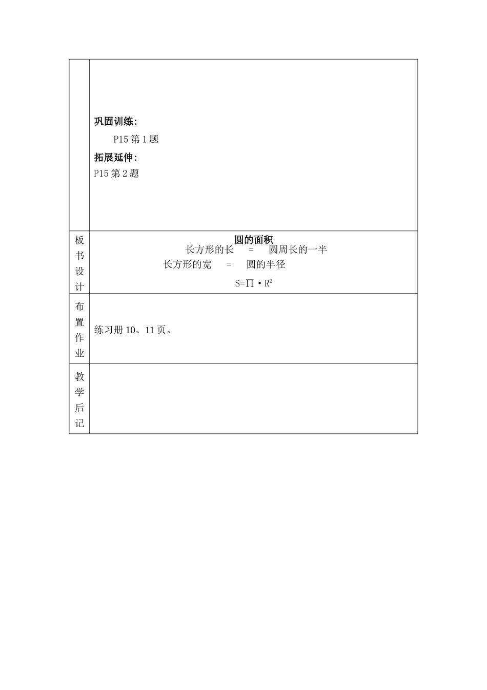 9.圆的面积(1)_第3页
