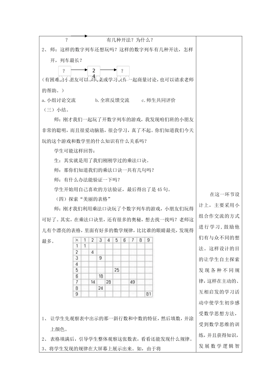 乘法口诀表练习课_第3页
