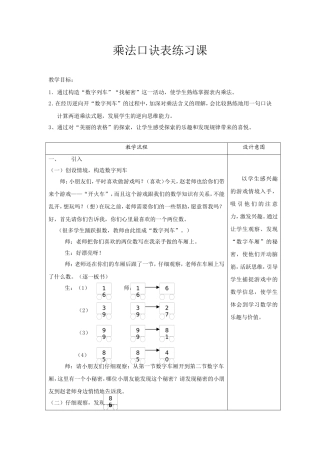 乘法口诀表练习课