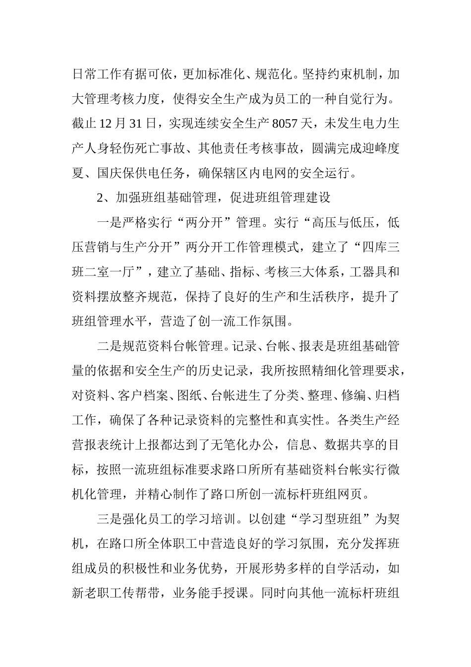 供电营业所建设工作总结_第2页