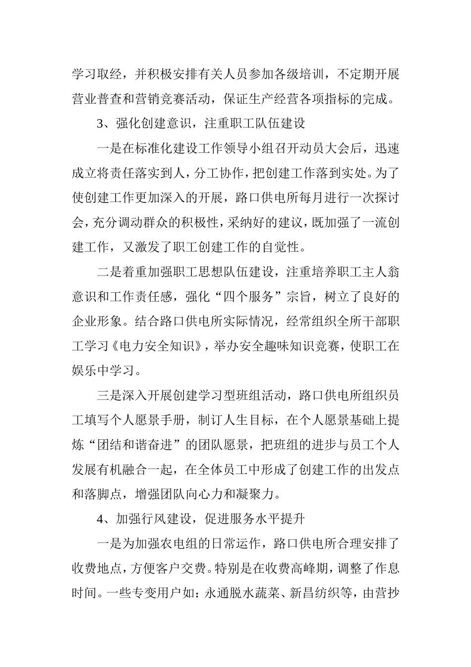 供电营业所建设工作总结_第3页