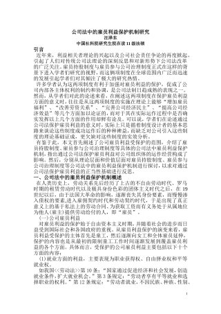 公司法中的雇员利益保护机制研究