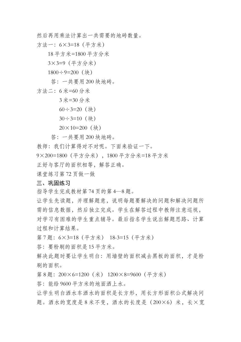 人教2011版小学数学三年级面积-解决问题_第2页