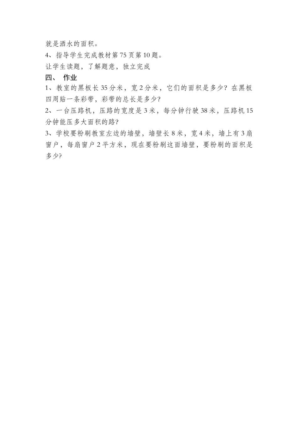 人教2011版小学数学三年级面积-解决问题_第3页