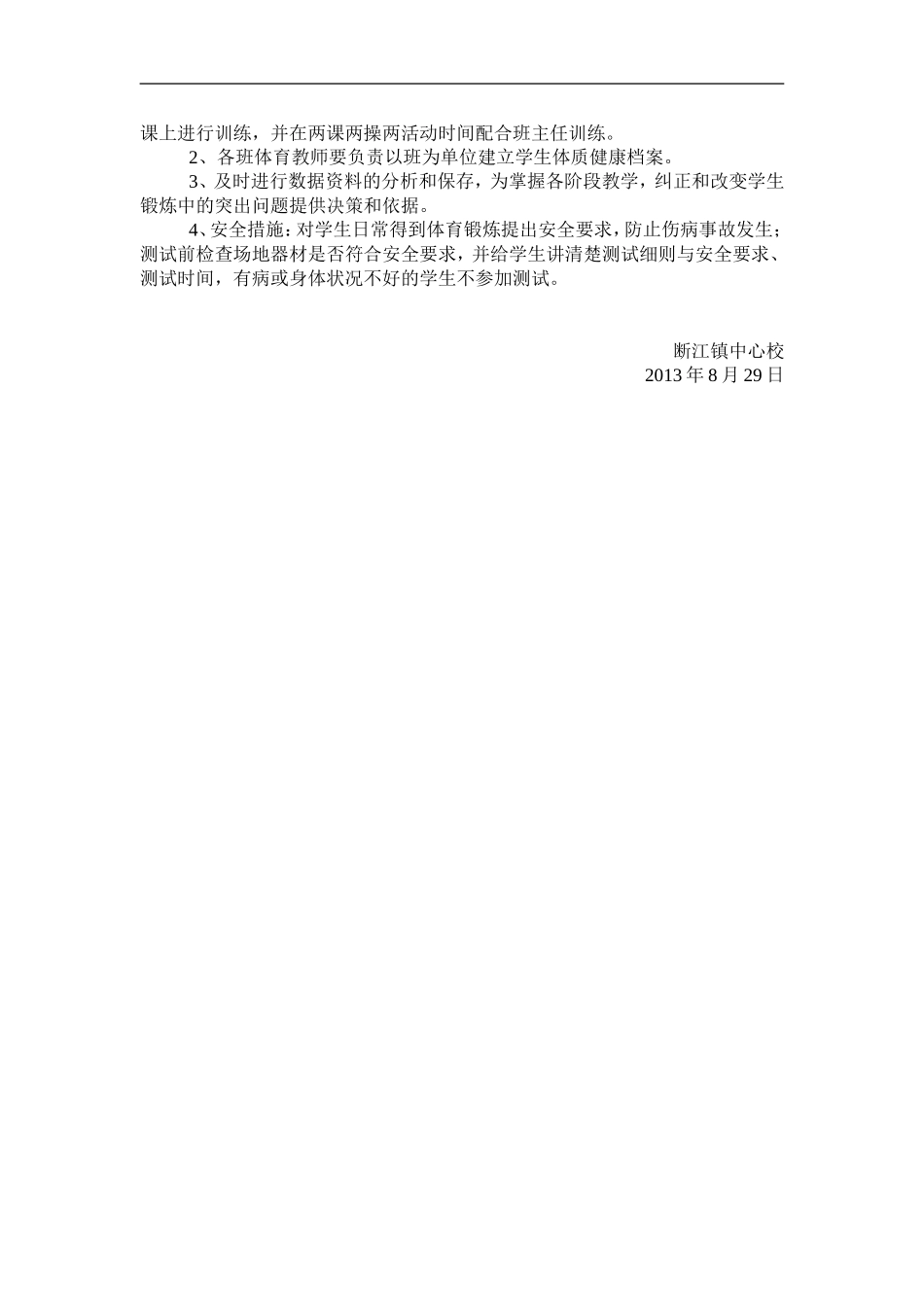 断江镇体质健康实施方案_第2页