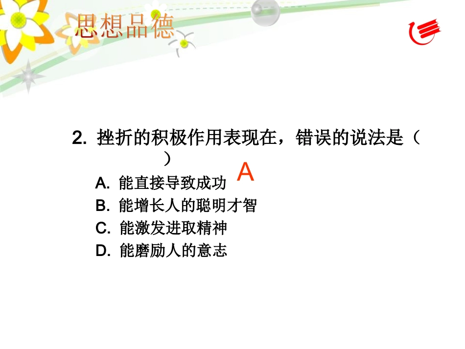 6。1人生难免有挫折第二课时_第3页