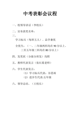 布杨学校表彰大会
