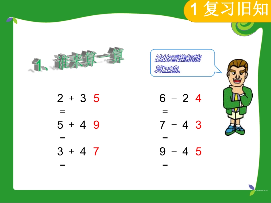 小学数学人教2011课标版一年级整十数加、减整十数-课件_第2页