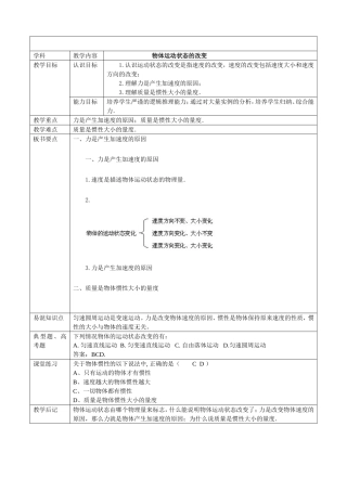 物体运动状态的改变教案