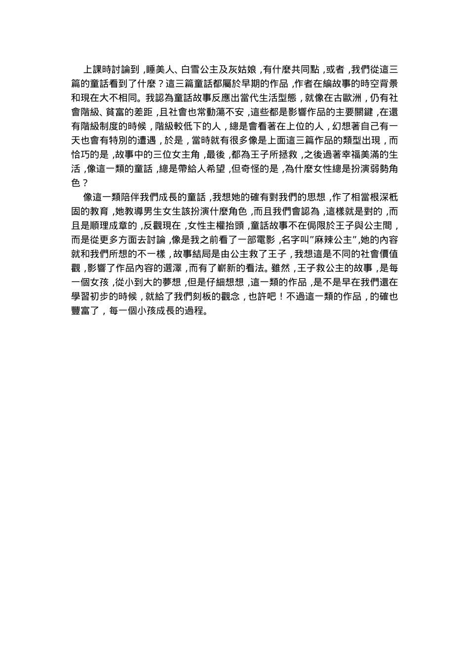性别与文学第三组_第2页