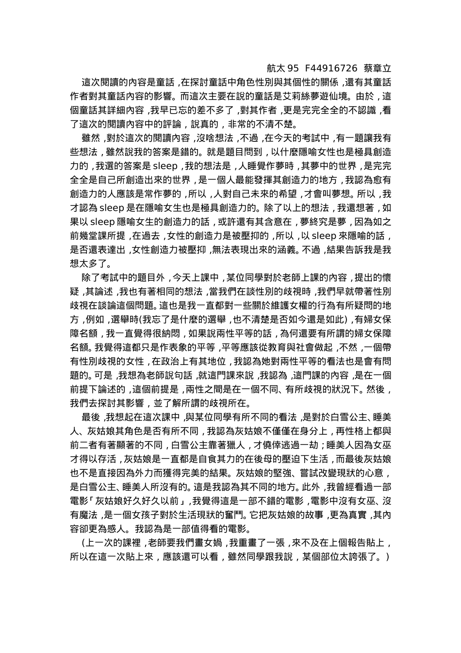 性别与文学第三组_第3页