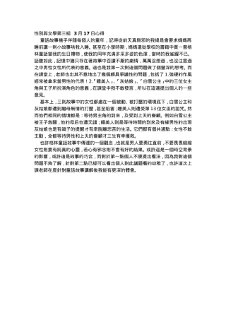 性别与文学第三组