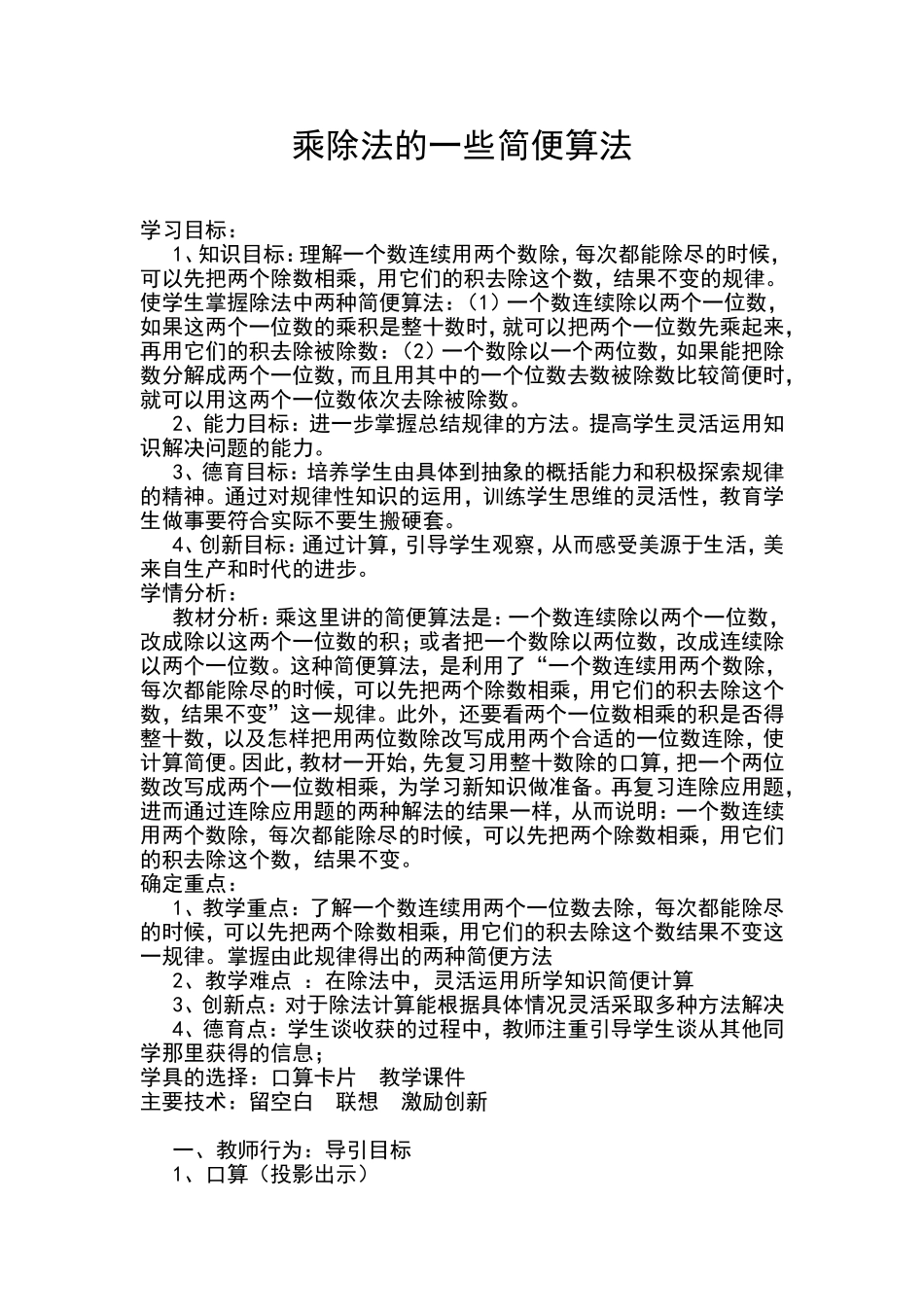 人教2011版小学数学四年级乘法的运算定律-(4)_第1页
