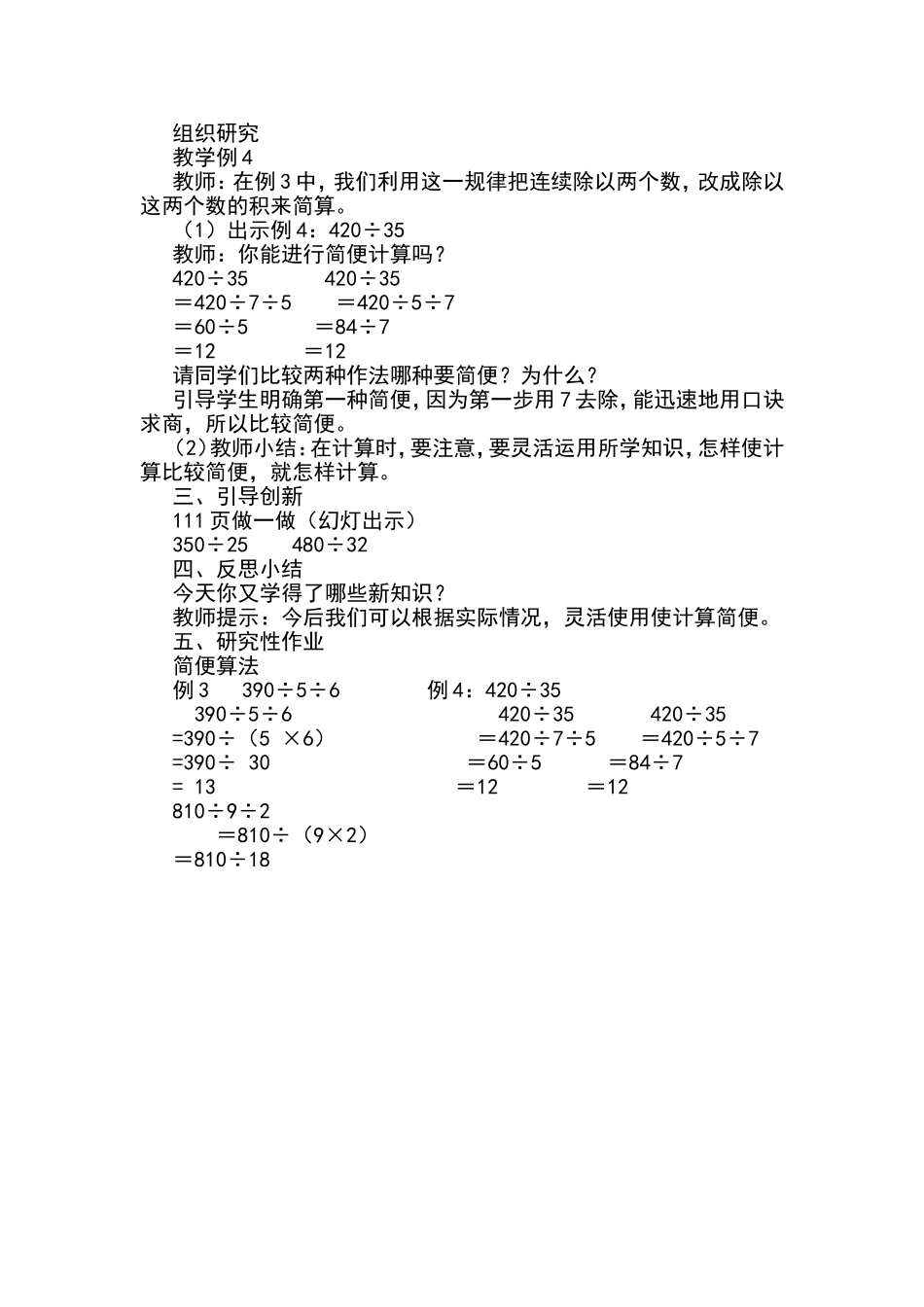 人教2011版小学数学四年级乘法的运算定律-(4)_第3页
