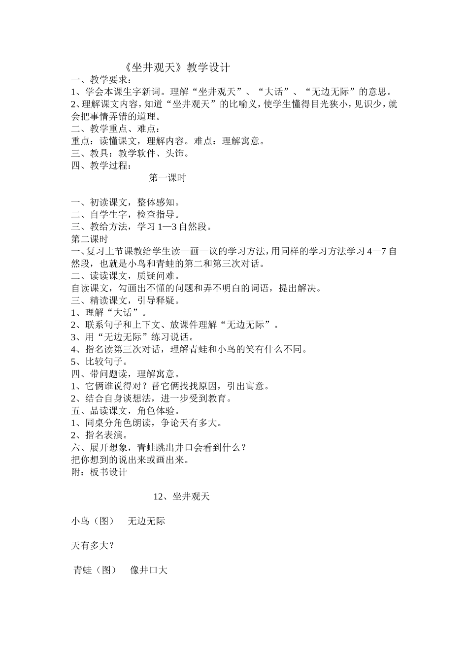 坐井观天--教学设计_第1页