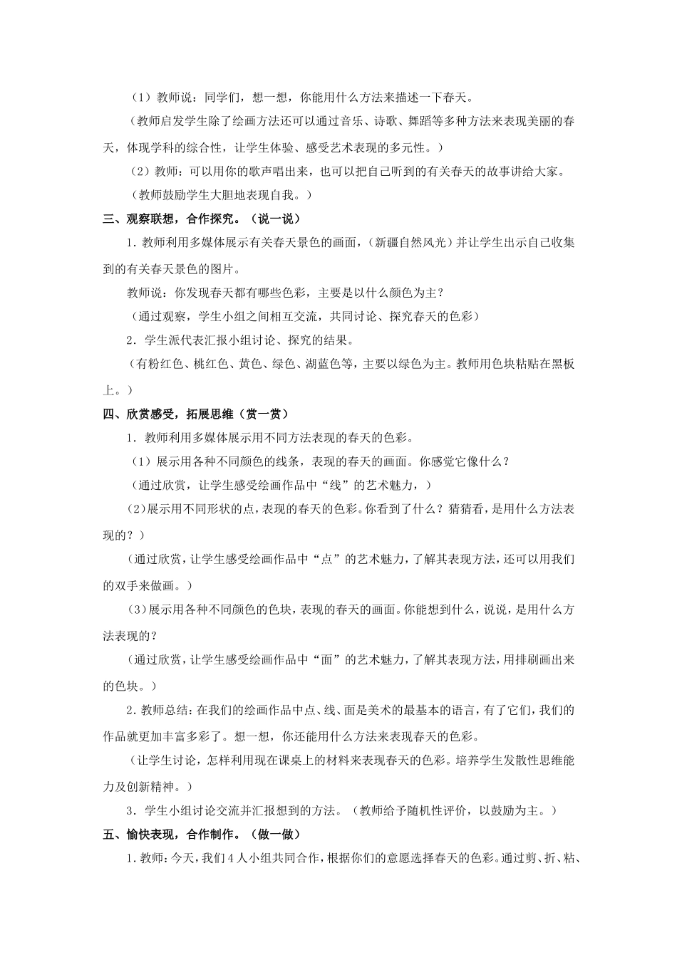 《用春天的色彩装扮自己》教案3_第2页