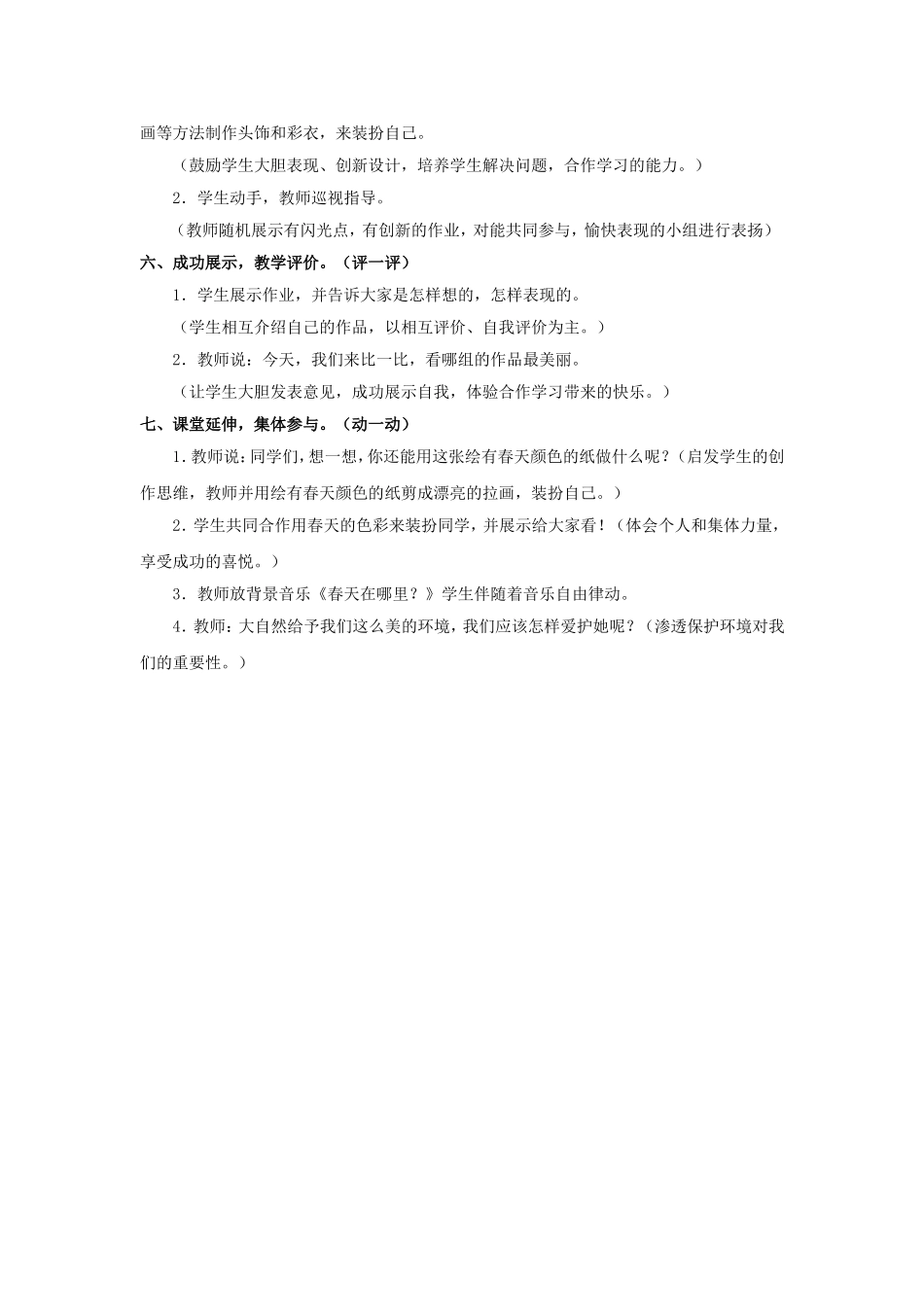 《用春天的色彩装扮自己》教案3_第3页