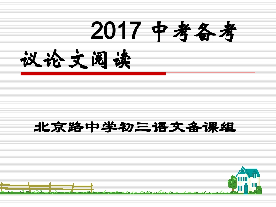 议论文复习-(2)_第2页