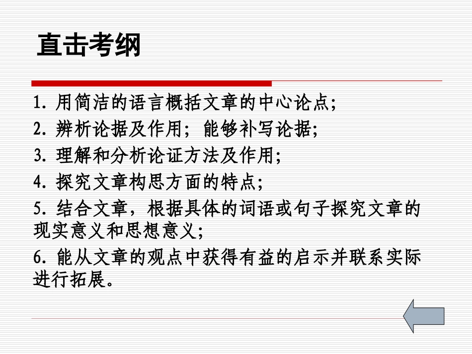 议论文复习-(2)_第3页